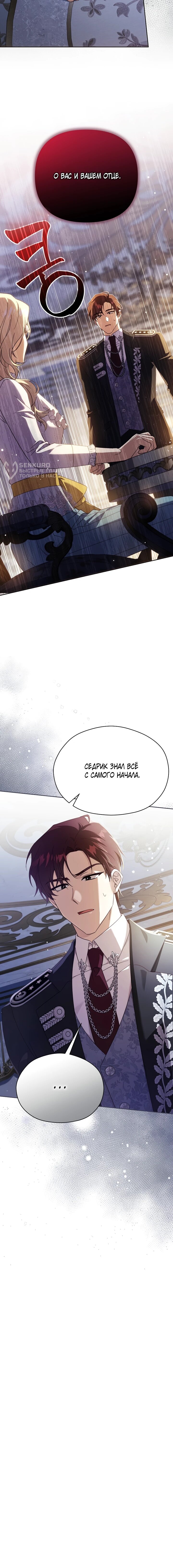 Манга Гувернантка в услужении безнравственного герцога - Глава 45 Страница 51