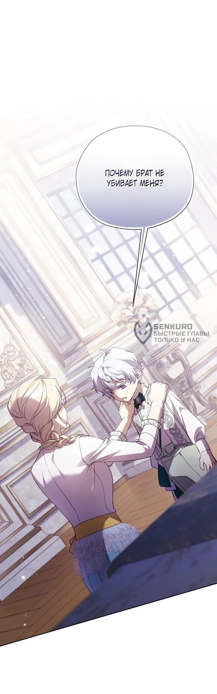 Манга Гувернантка в услужении безнравственного герцога - Глава 45 Страница 29