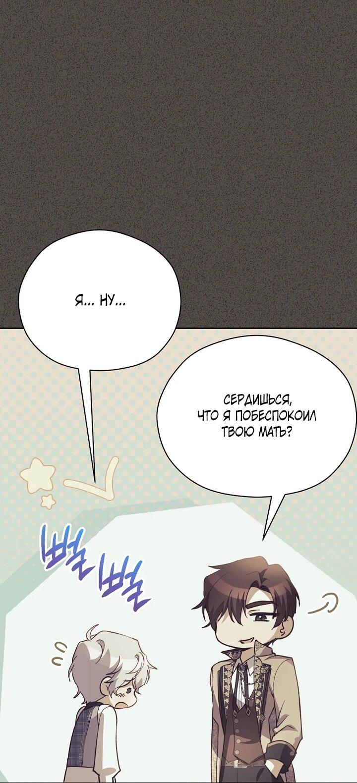 Манга Гувернантка в услужении безнравственного герцога - Глава 45 Страница 15