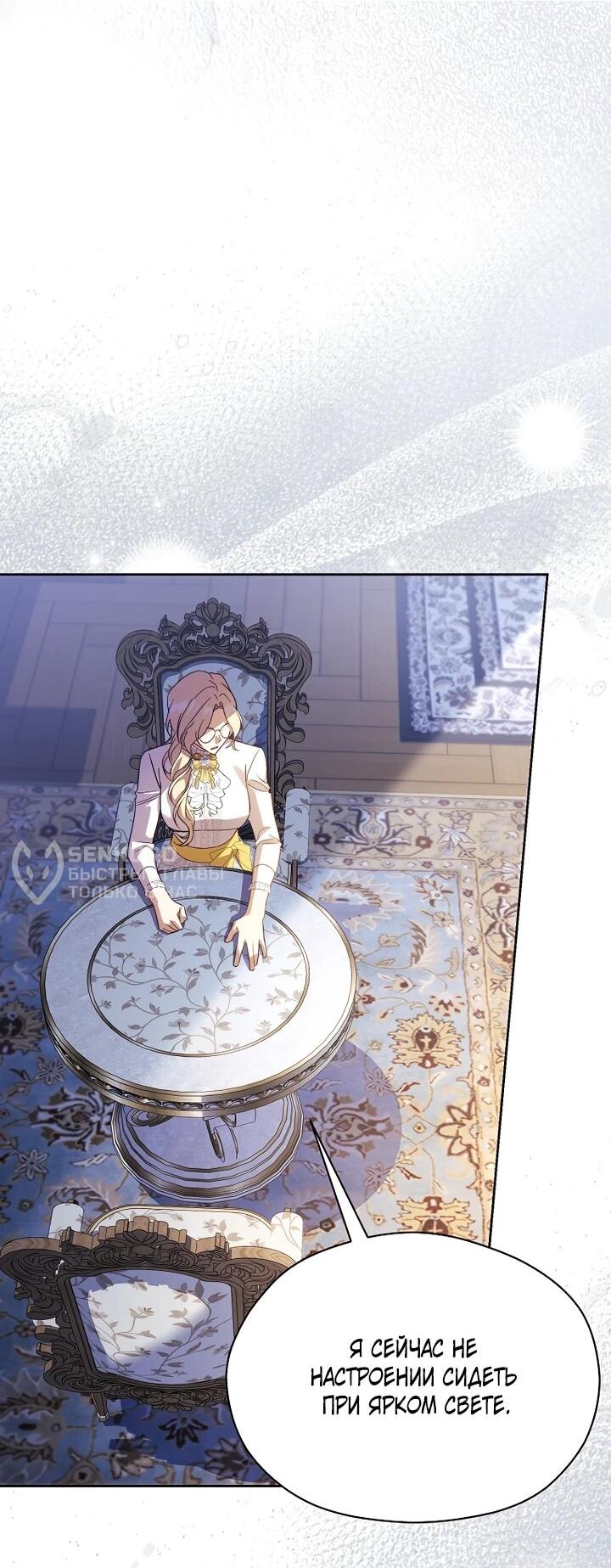 Манга Гувернантка в услужении безнравственного герцога - Глава 45 Страница 43