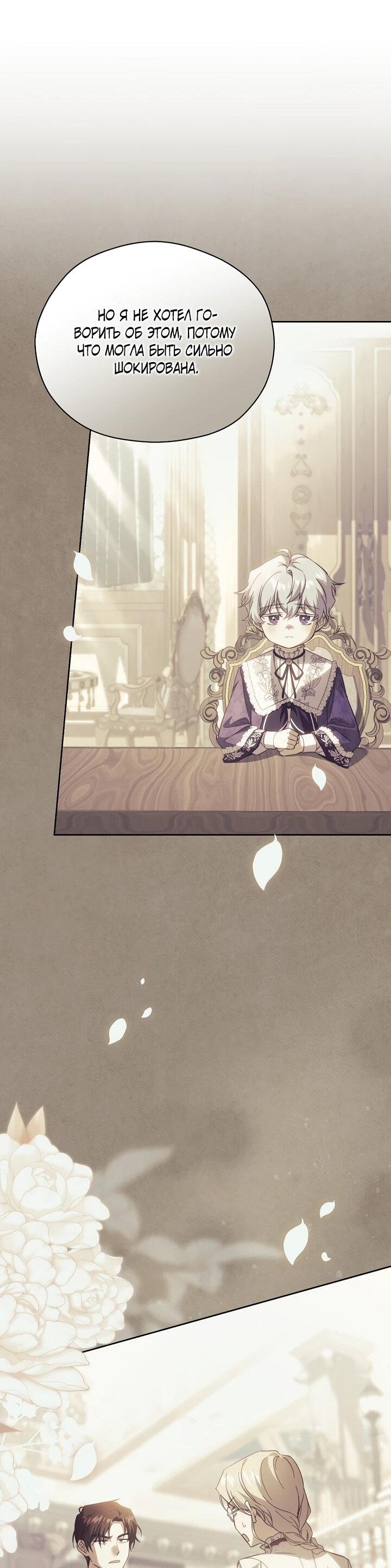 Манга Гувернантка в услужении безнравственного герцога - Глава 45 Страница 27