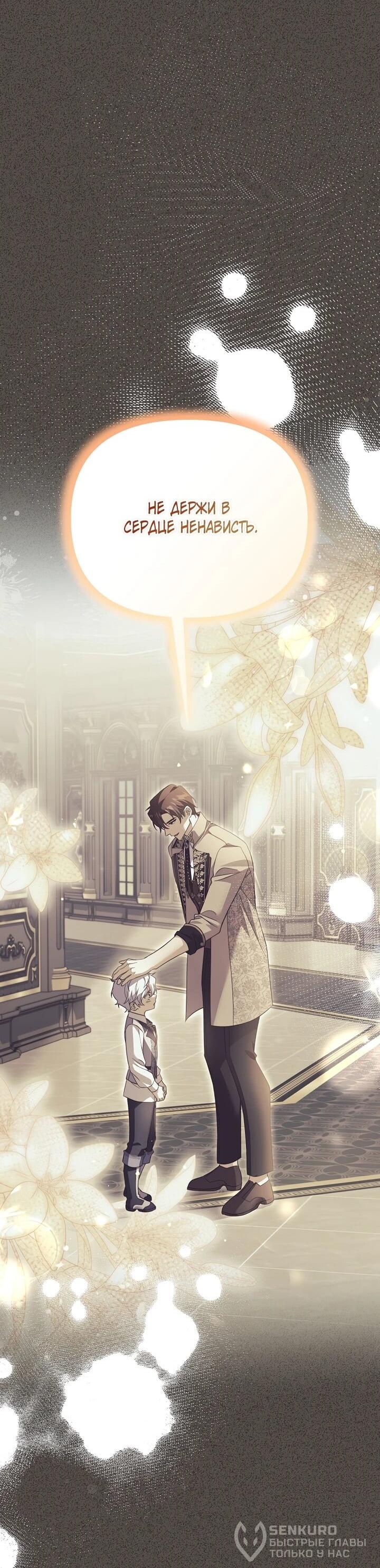 Манга Гувернантка в услужении безнравственного герцога - Глава 45 Страница 19