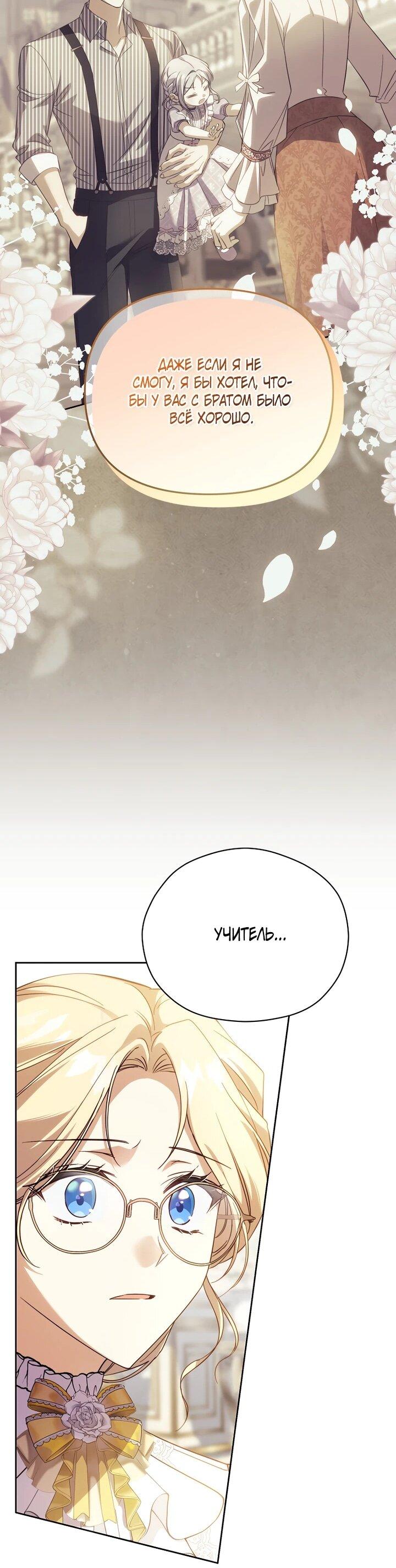 Манга Гувернантка в услужении безнравственного герцога - Глава 45 Страница 28