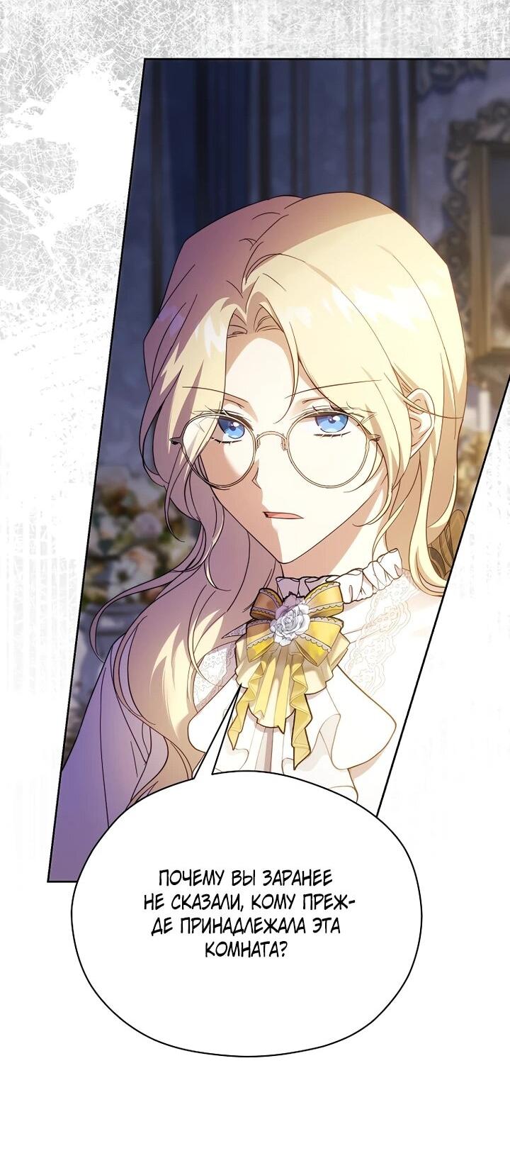 Манга Гувернантка в услужении безнравственного герцога - Глава 45 Страница 47