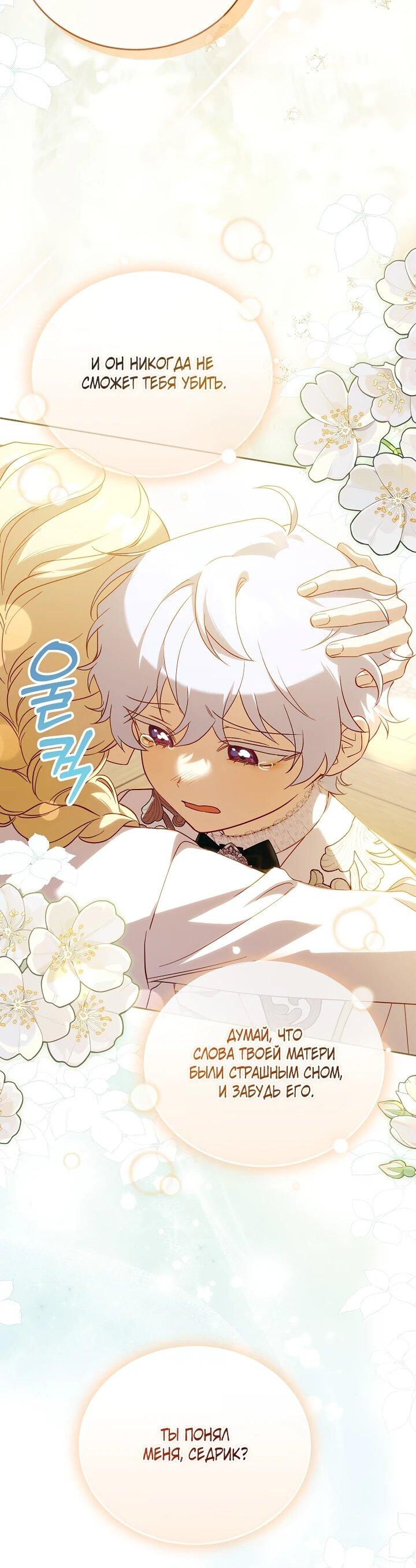 Манга Гувернантка в услужении безнравственного герцога - Глава 45 Страница 36