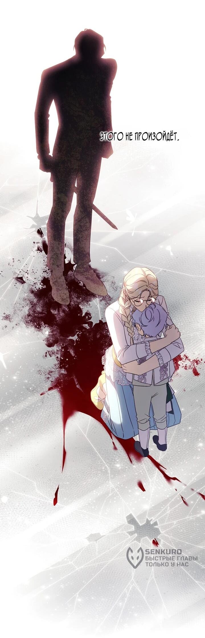 Манга Гувернантка в услужении безнравственного герцога - Глава 45 Страница 39