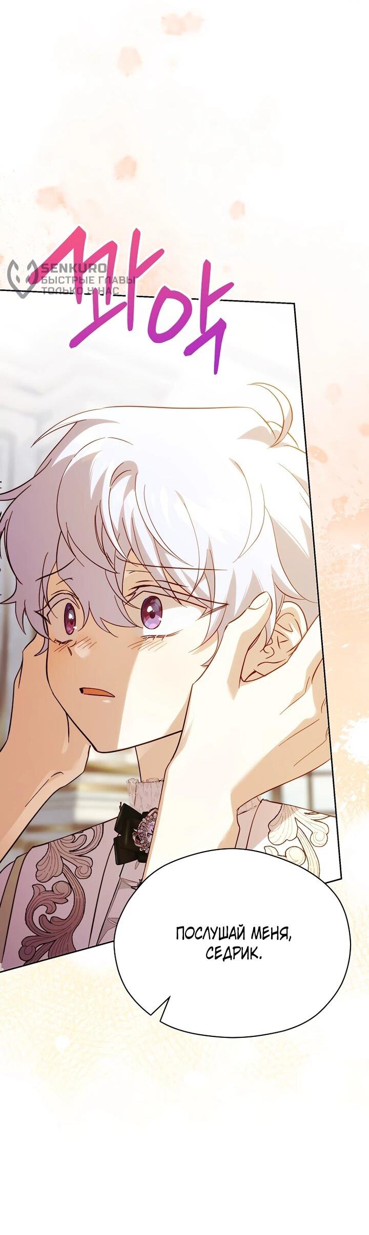 Манга Гувернантка в услужении безнравственного герцога - Глава 45 Страница 33