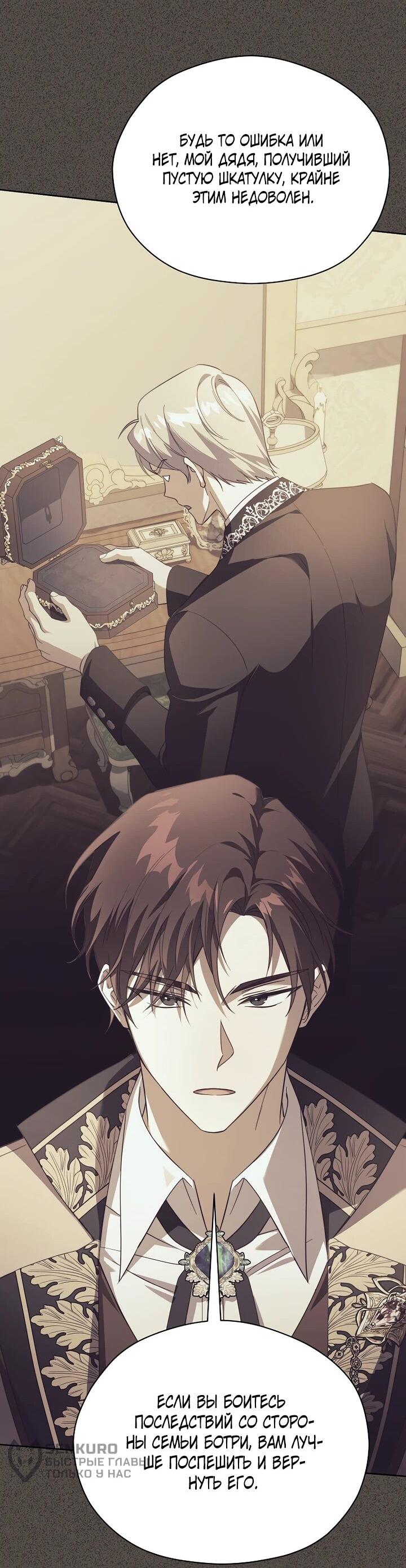 Манга Гувернантка в услужении безнравственного герцога - Глава 45 Страница 8