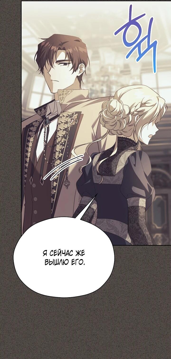 Манга Гувернантка в услужении безнравственного герцога - Глава 45 Страница 13
