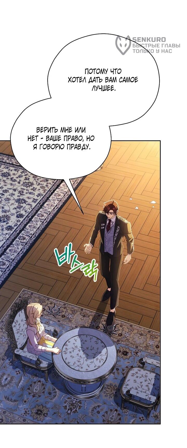 Манга Гувернантка в услужении безнравственного герцога - Глава 45 Страница 48