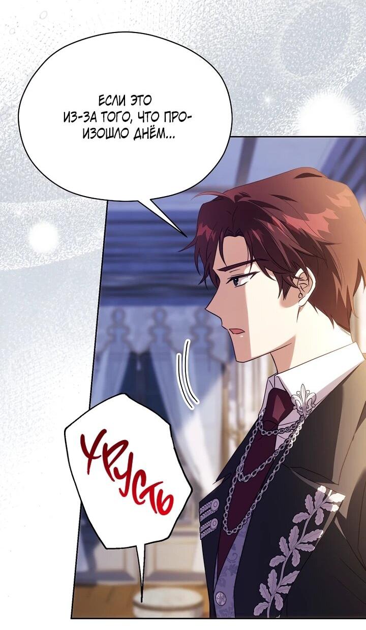 Манга Гувернантка в услужении безнравственного герцога - Глава 45 Страница 44
