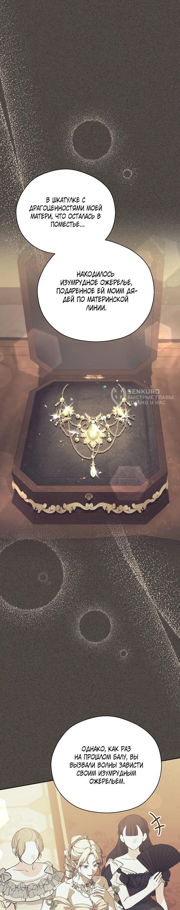 Манга Гувернантка в услужении безнравственного герцога - Глава 45 Страница 5