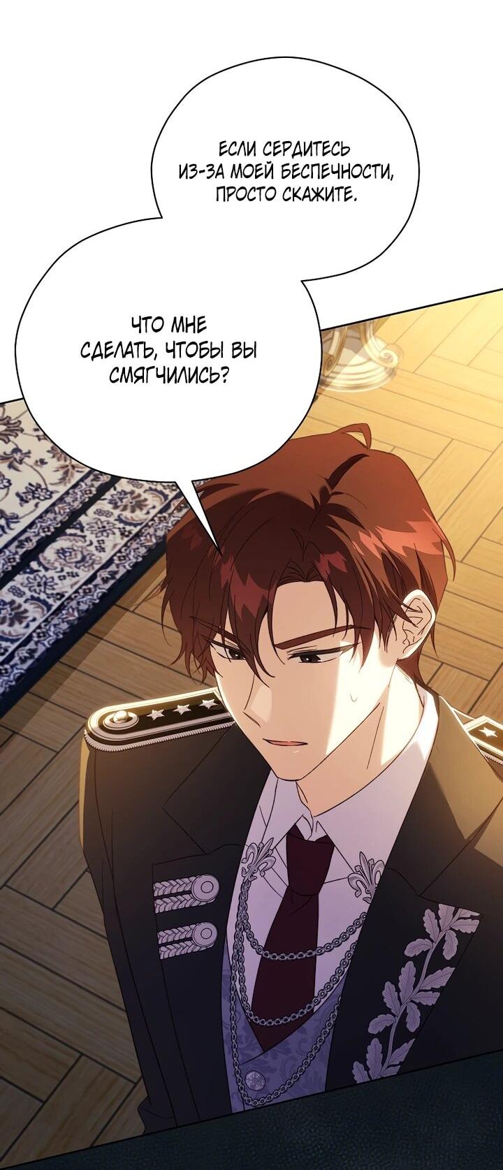Манга Гувернантка в услужении безнравственного герцога - Глава 45 Страница 49