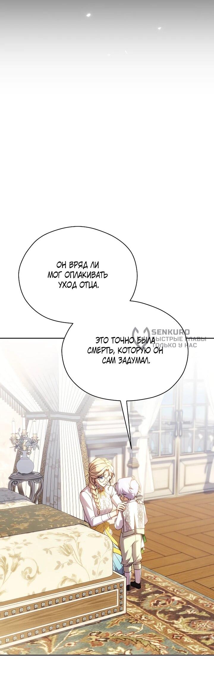 Манга Гувернантка в услужении безнравственного герцога - Глава 45 Страница 26