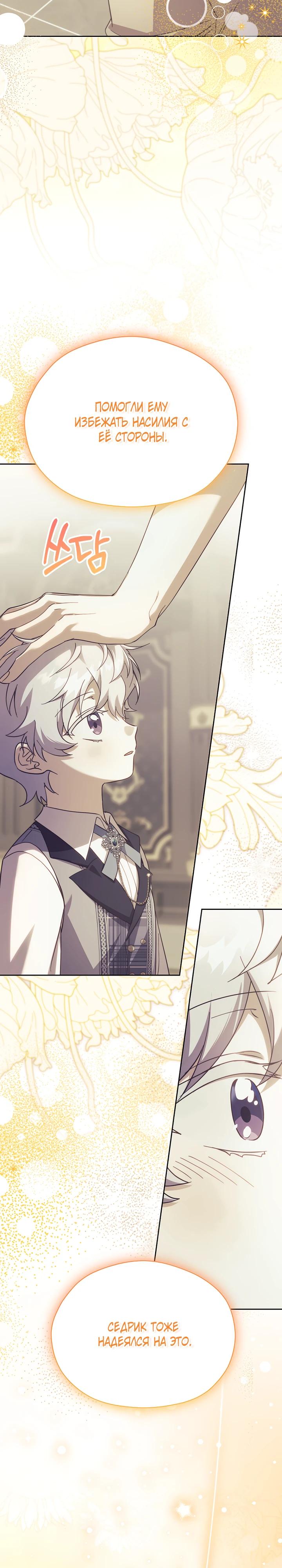 Манга Гувернантка в услужении безнравственного герцога - Глава 46 Страница 16