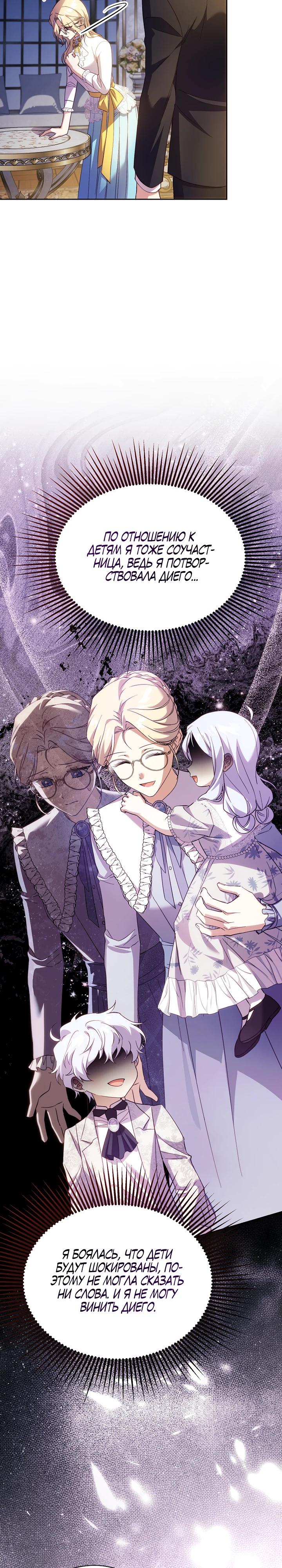 Манга Гувернантка в услужении безнравственного герцога - Глава 46 Страница 8