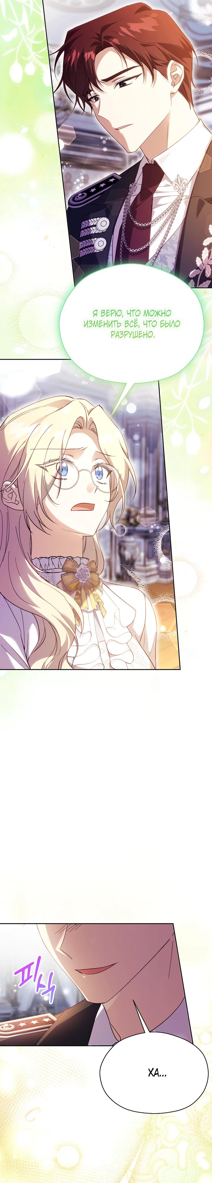 Манга Гувернантка в услужении безнравственного герцога - Глава 46 Страница 21