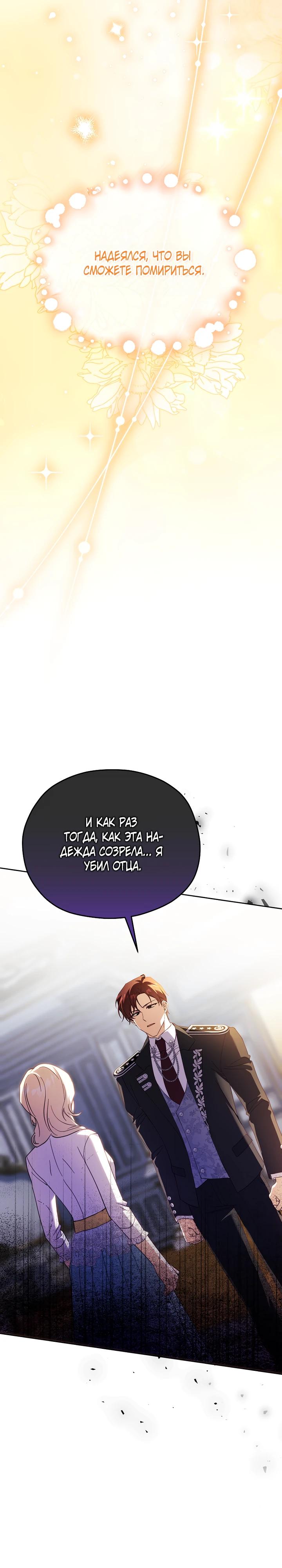 Манга Гувернантка в услужении безнравственного герцога - Глава 46 Страница 17