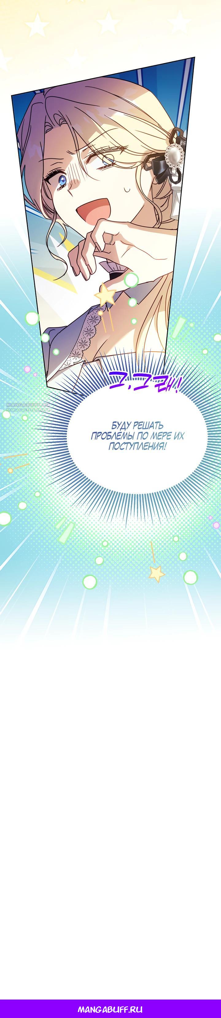 Манга Гувернантка в услужении безнравственного герцога - Глава 46 Страница 31