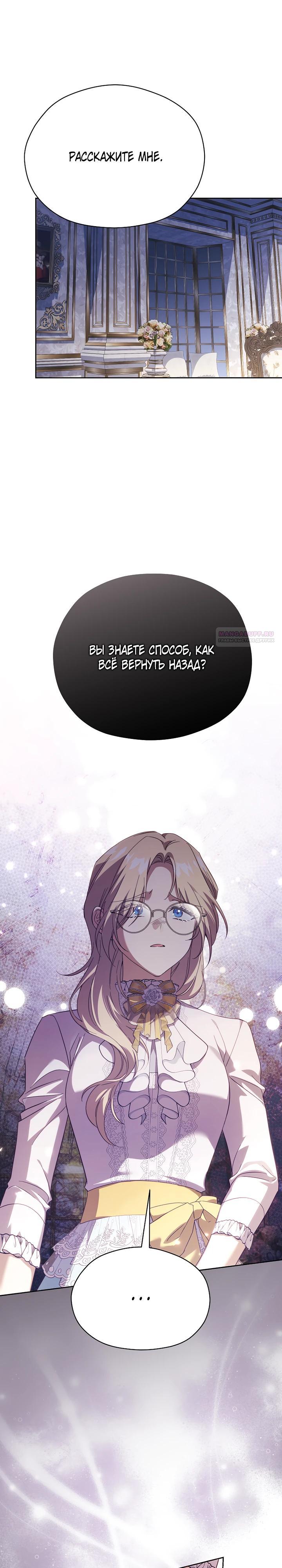 Манга Гувернантка в услужении безнравственного герцога - Глава 46 Страница 18