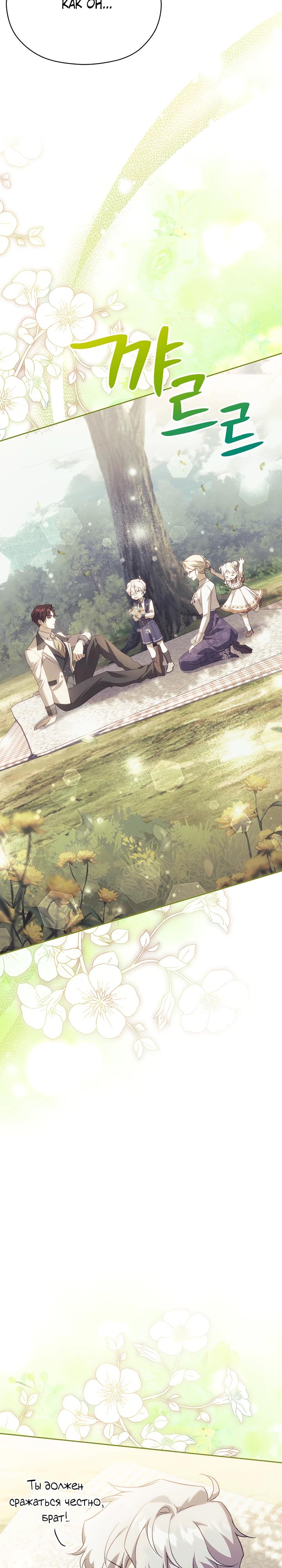 Манга Гувернантка в услужении безнравственного герцога - Глава 46 Страница 4