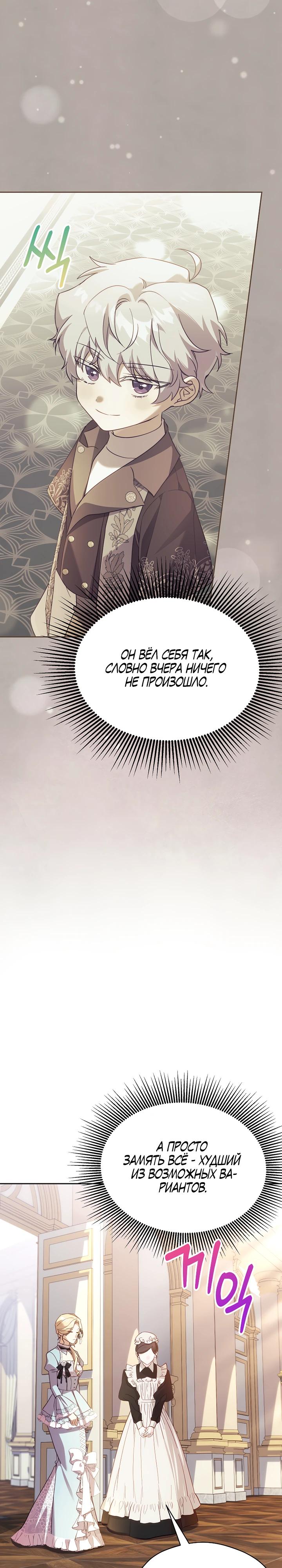 Манга Гувернантка в услужении безнравственного герцога - Глава 46 Страница 28