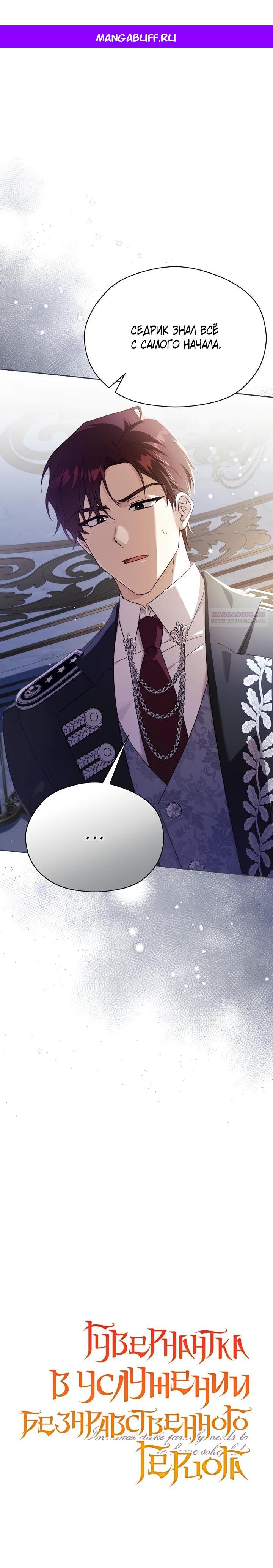 Манга Гувернантка в услужении безнравственного герцога - Глава 46 Страница 1