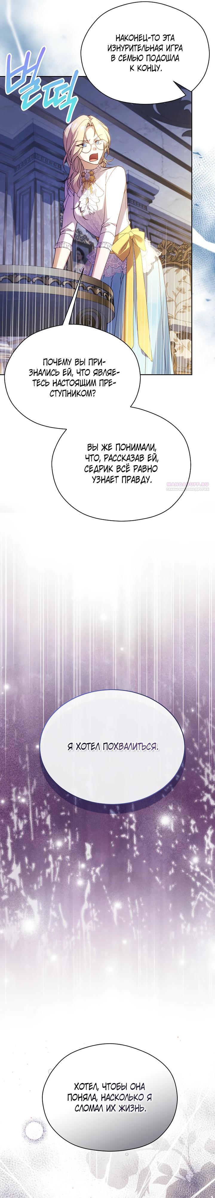 Манга Гувернантка в услужении безнравственного герцога - Глава 46 Страница 6