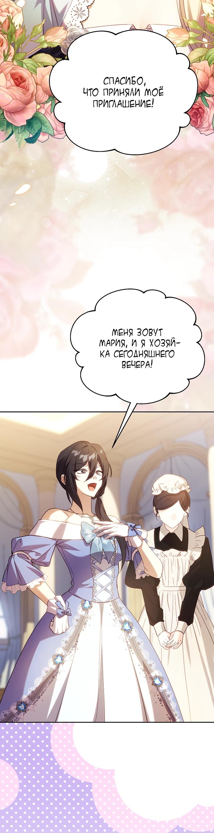 Манга Гувернантка в услужении безнравственного герцога - Глава 46 Страница 24