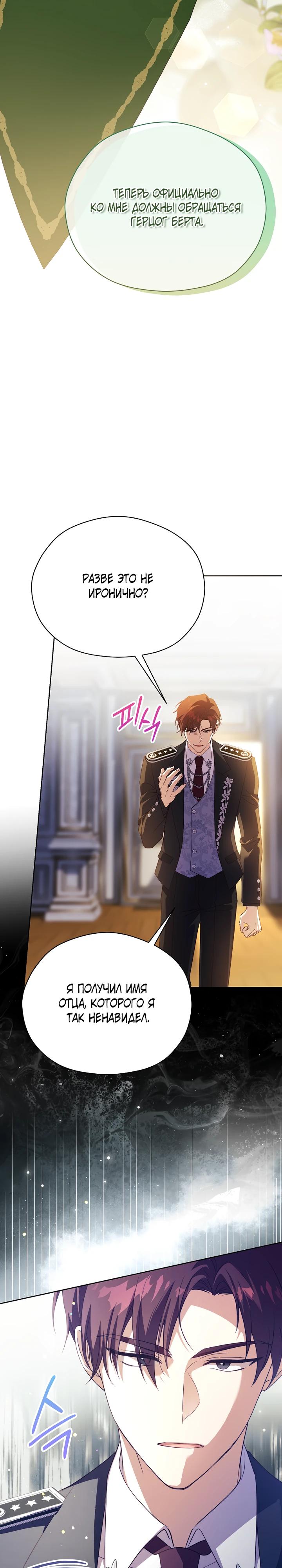 Манга Гувернантка в услужении безнравственного герцога - Глава 46 Страница 12