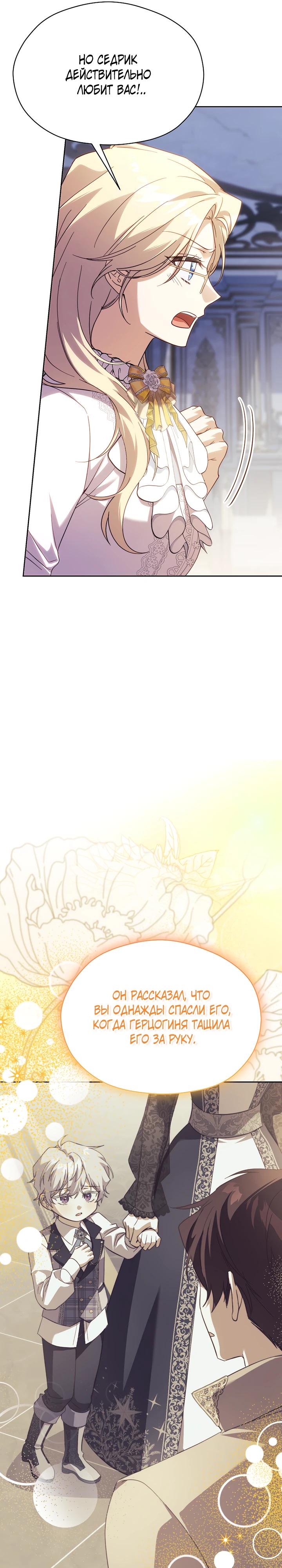 Манга Гувернантка в услужении безнравственного герцога - Глава 46 Страница 15