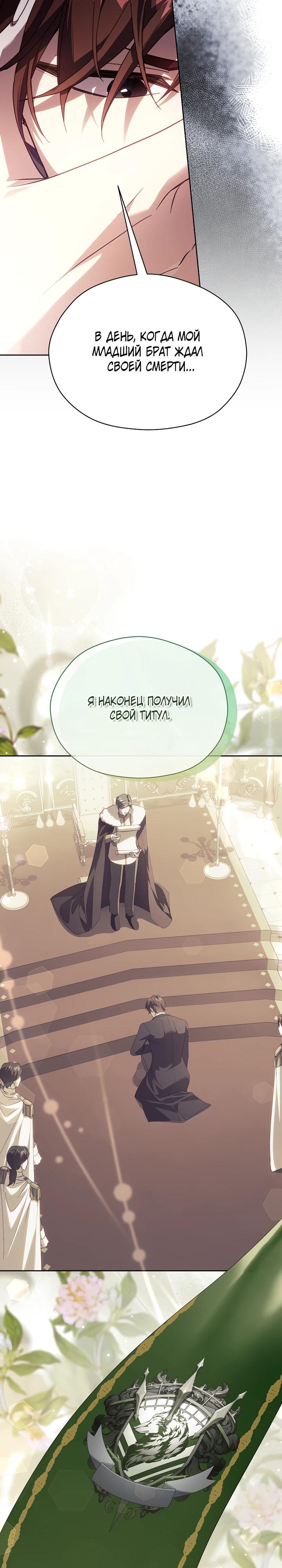 Манга Гувернантка в услужении безнравственного герцога - Глава 46 Страница 11