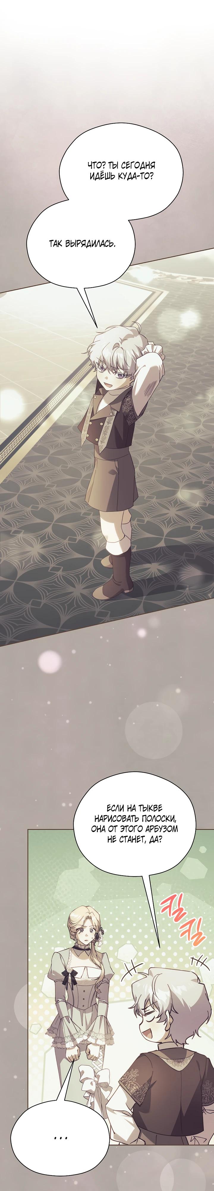 Манга Гувернантка в услужении безнравственного герцога - Глава 46 Страница 27