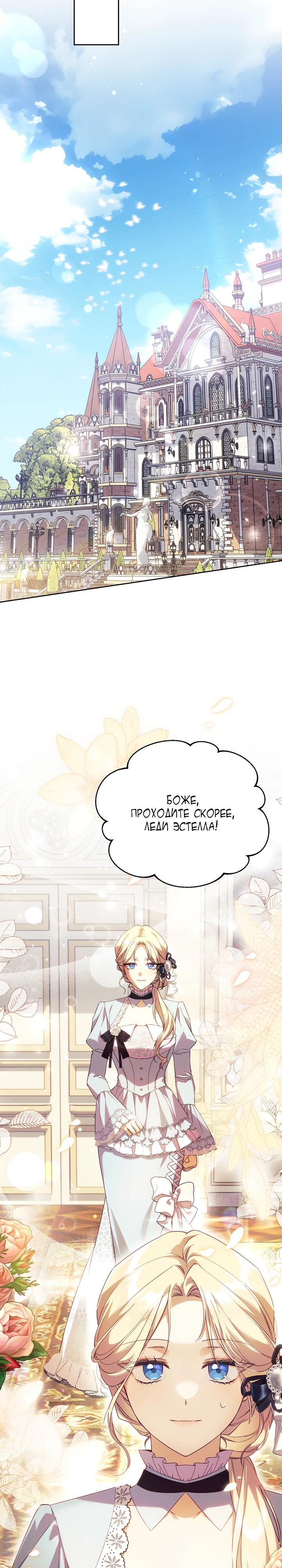 Манга Гувернантка в услужении безнравственного герцога - Глава 46 Страница 23