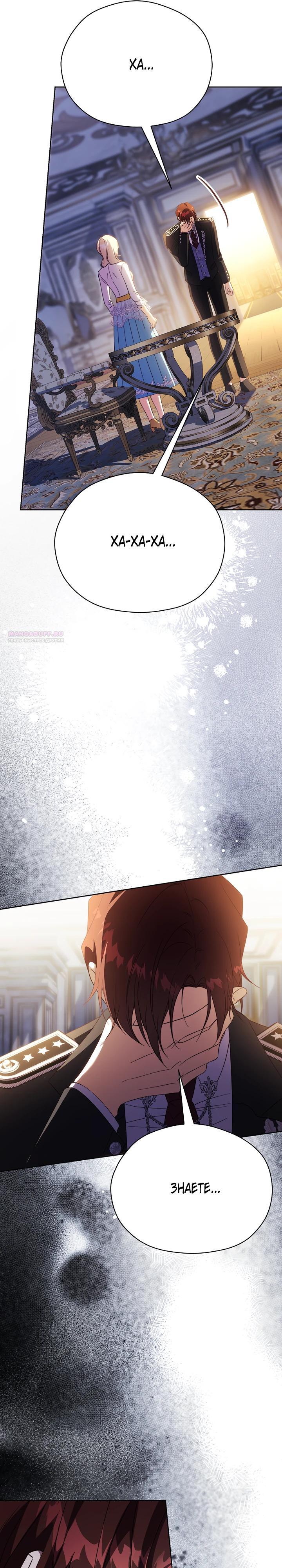 Манга Гувернантка в услужении безнравственного герцога - Глава 46 Страница 10