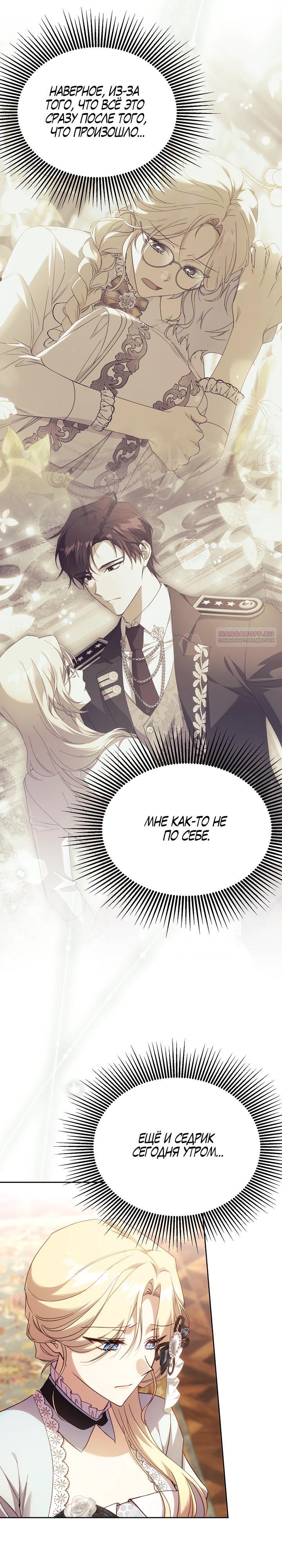 Манга Гувернантка в услужении безнравственного герцога - Глава 46 Страница 26