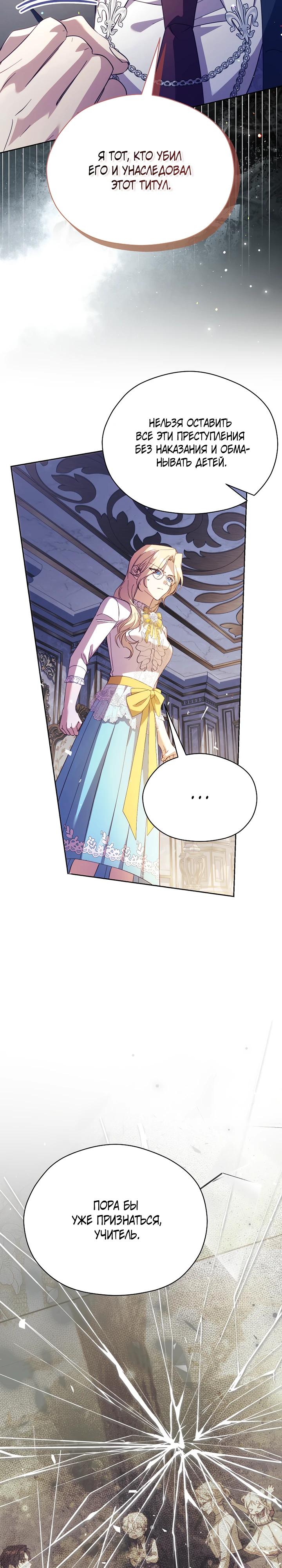 Манга Гувернантка в услужении безнравственного герцога - Глава 46 Страница 13