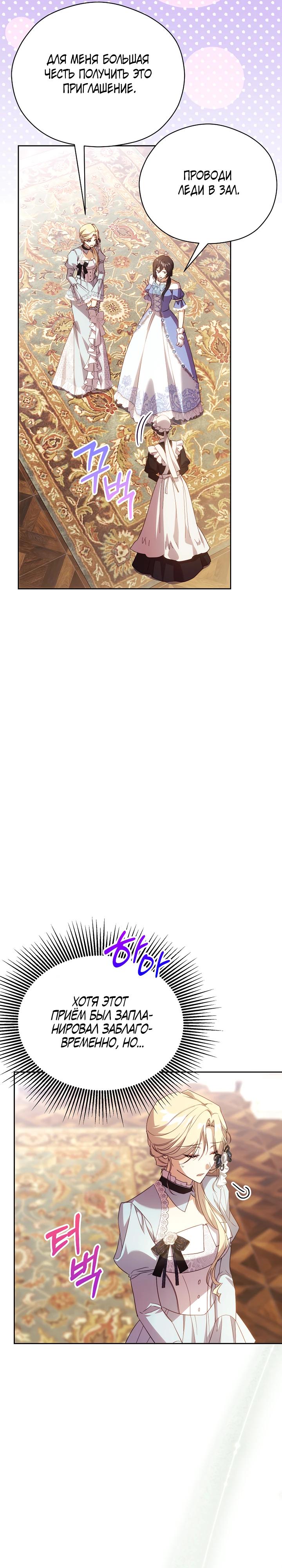 Манга Гувернантка в услужении безнравственного герцога - Глава 46 Страница 25