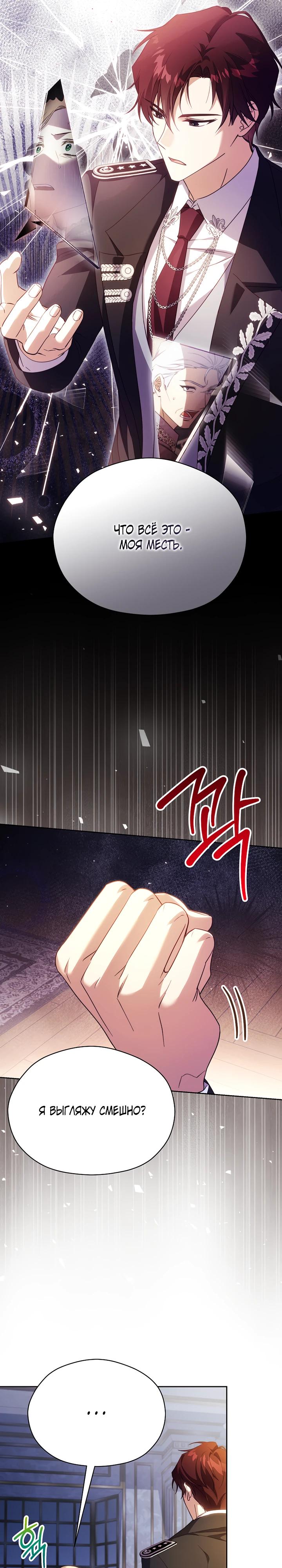 Манга Гувернантка в услужении безнравственного герцога - Глава 46 Страница 7