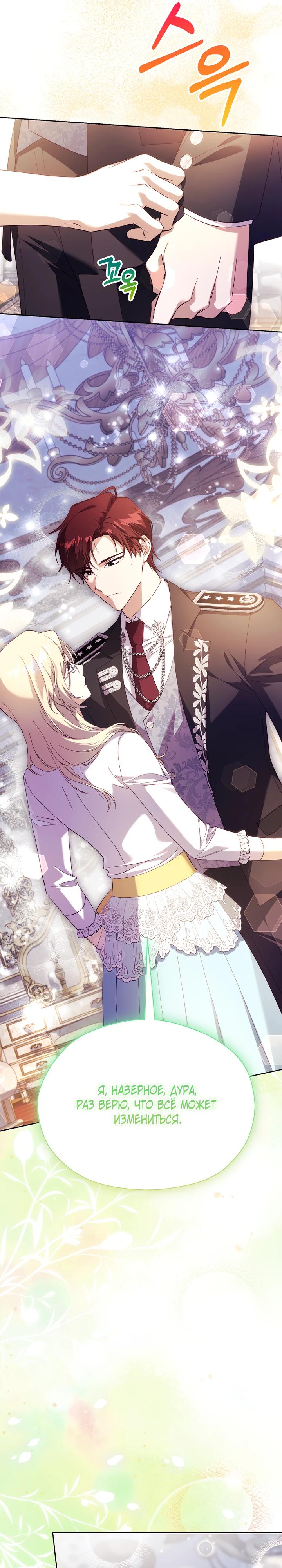 Манга Гувернантка в услужении безнравственного герцога - Глава 46 Страница 20