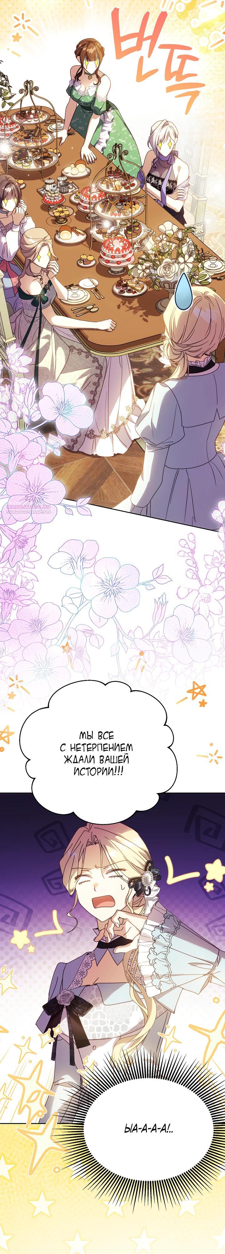 Манга Гувернантка в услужении безнравственного герцога - Глава 46 Страница 30