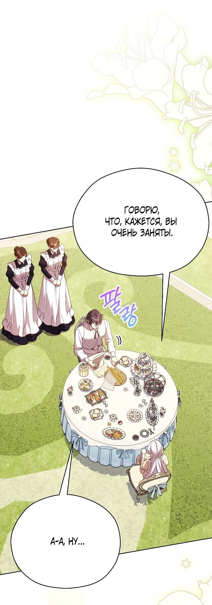 Манга Гувернантка в услужении безнравственного герцога - Глава 49 Страница 4