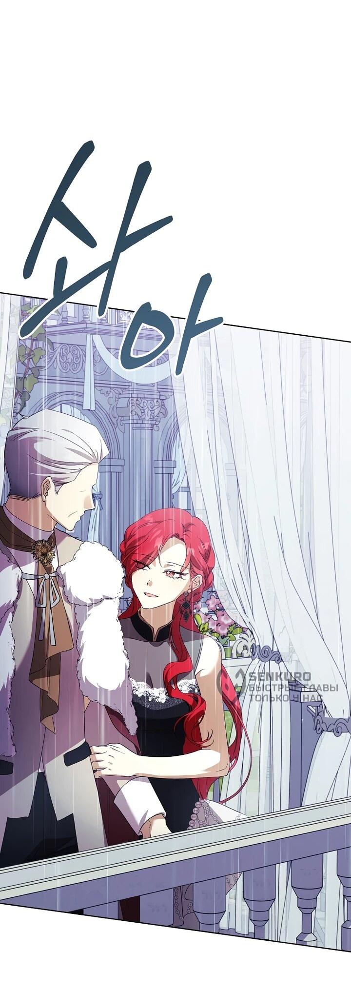 Манга Гувернантка в услужении безнравственного герцога - Глава 49 Страница 51