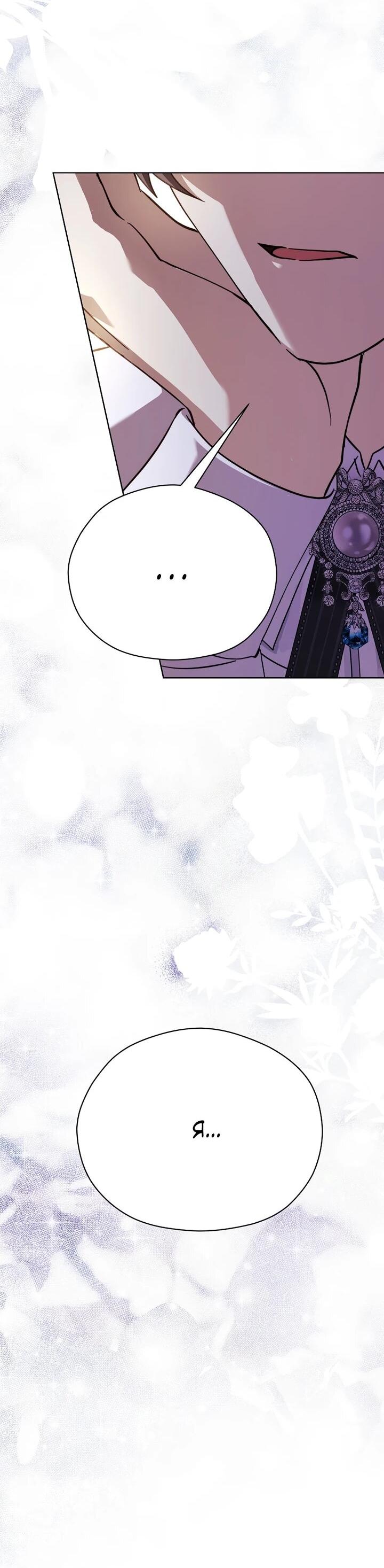 Манга Гувернантка в услужении безнравственного герцога - Глава 49 Страница 39