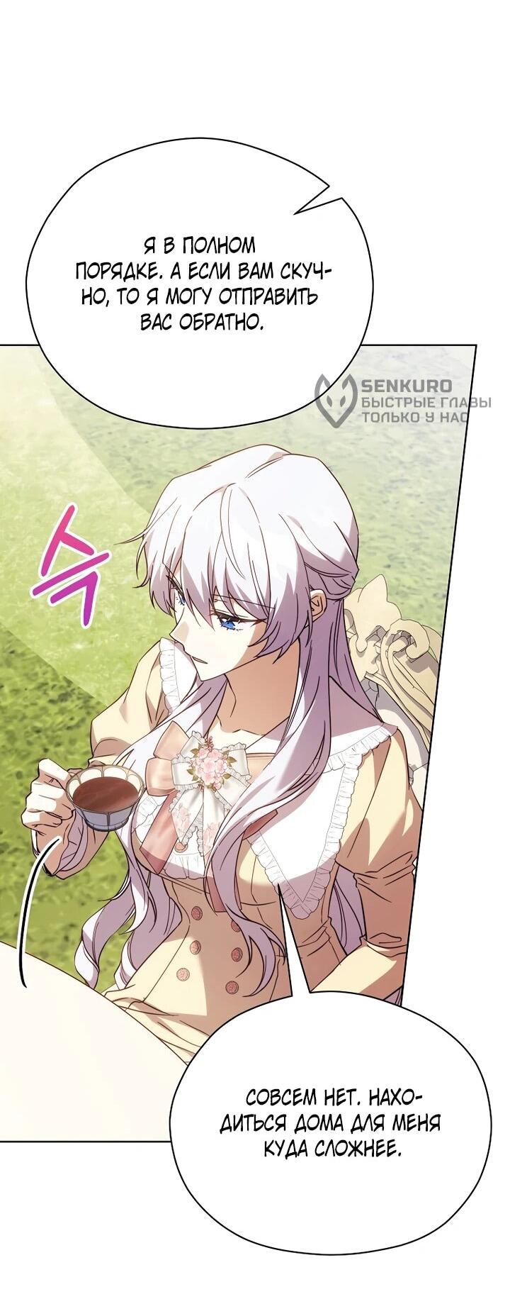 Манга Гувернантка в услужении безнравственного герцога - Глава 49 Страница 17