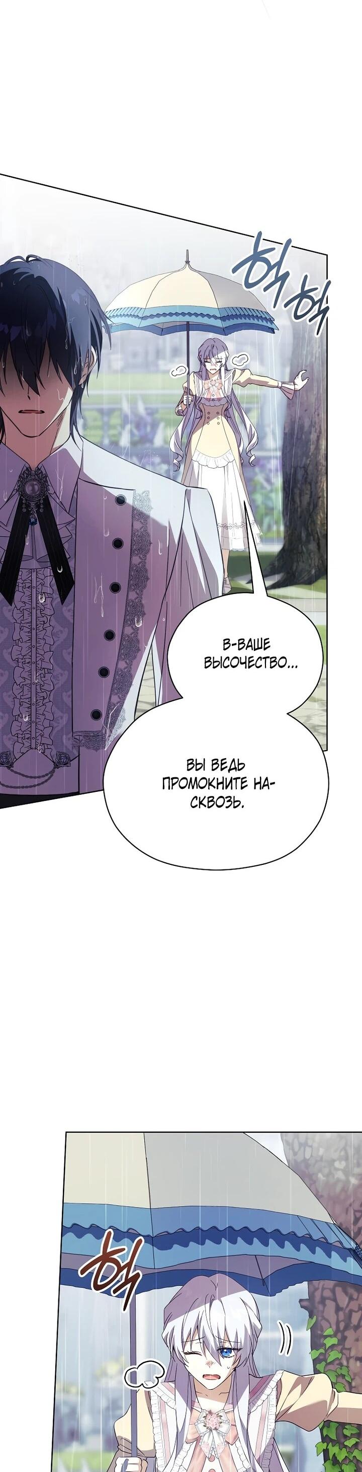 Манга Гувернантка в услужении безнравственного герцога - Глава 49 Страница 48
