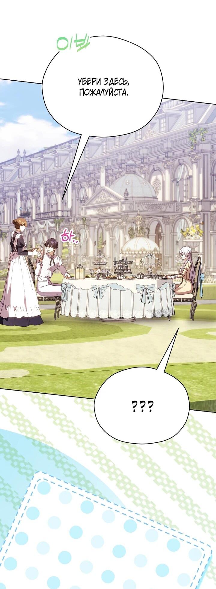 Манга Гувернантка в услужении безнравственного герцога - Глава 49 Страница 22