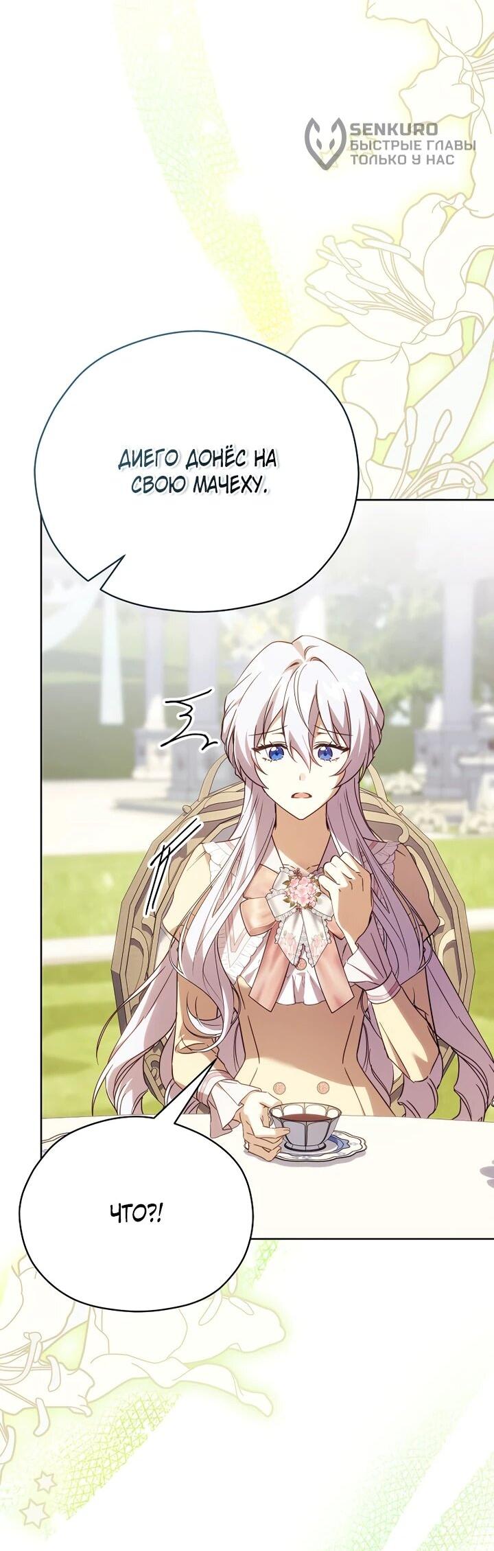 Манга Гувернантка в услужении безнравственного герцога - Глава 49 Страница 5