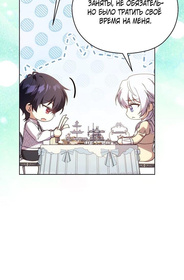 Манга Гувернантка в услужении безнравственного герцога - Глава 49 Страница 11