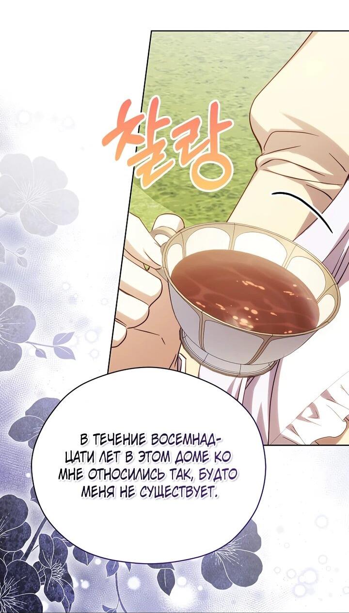 Манга Гувернантка в услужении безнравственного герцога - Глава 49 Страница 18